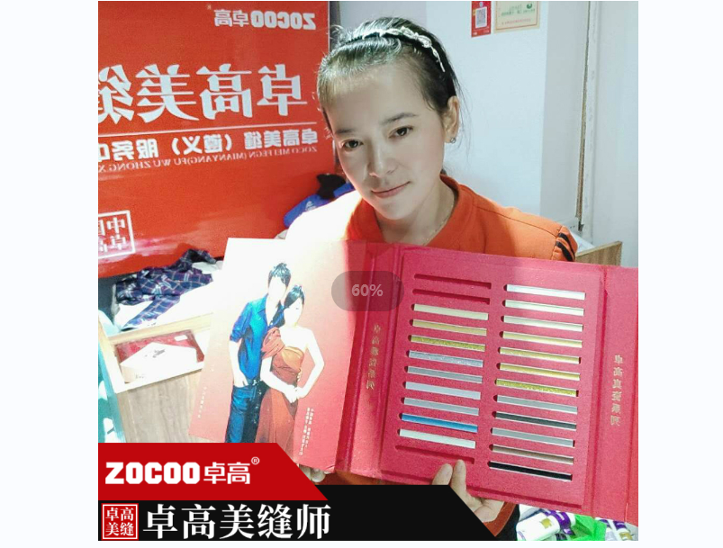 卓高美縫【貴州遵義】合伙人—毛秀