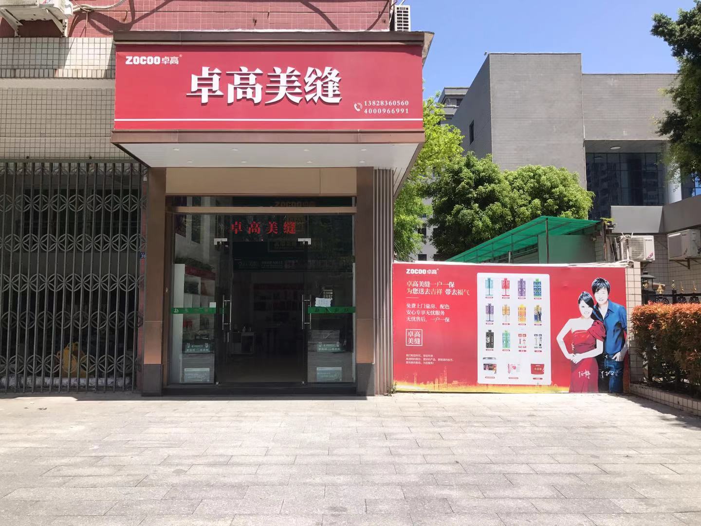 卓高美縫（廣東潮州）服務中心