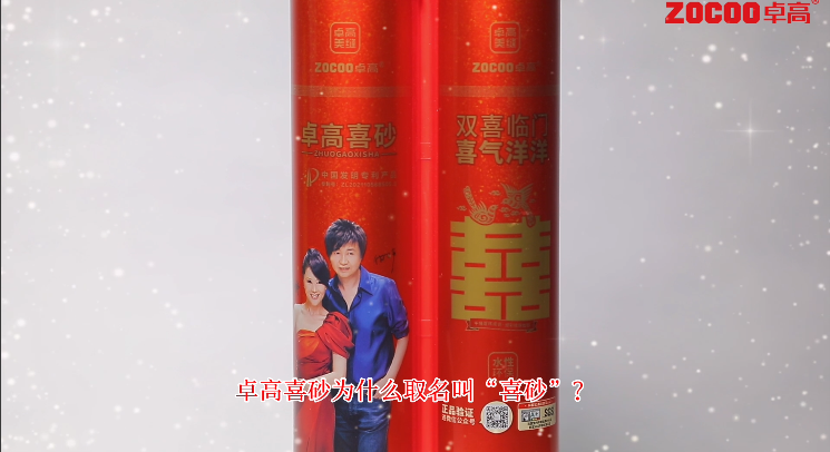 卓高喜砂為什么取名叫“喜砂”？