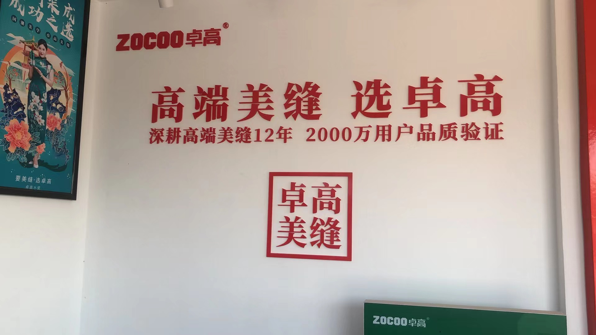 卓高美縫江蘇無(wú)錫形象店