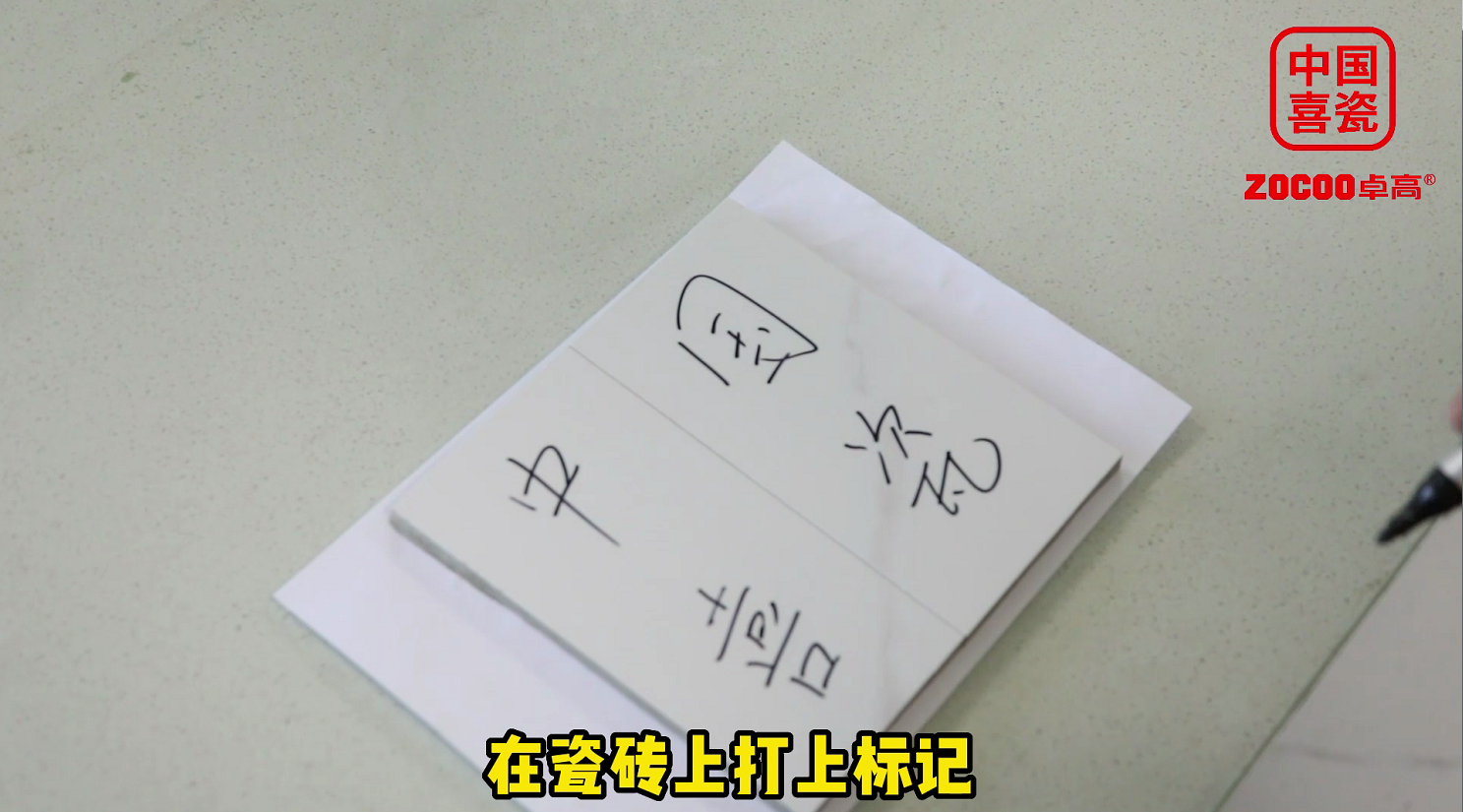 中國喜瓷天冬聚脲美縫的粘結(jié)力怎么樣？一起來做個試驗(yàn)驗(yàn)證一下！