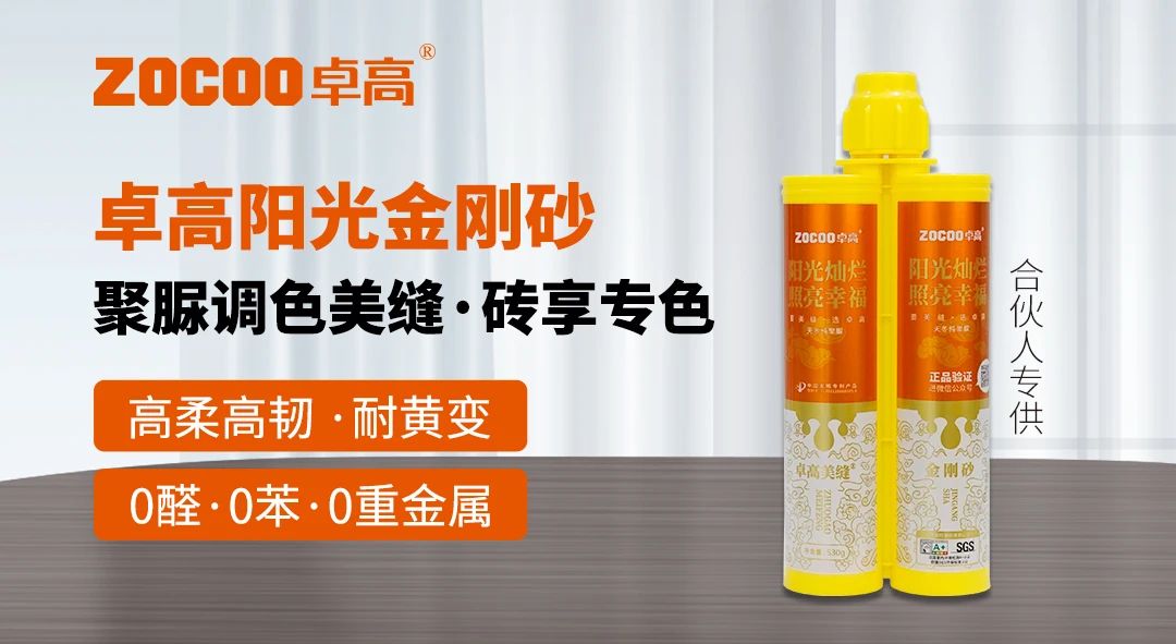 聚脲美縫的“色彩”藝術(shù)，打造獨(dú)一無二的“磚”屬空間！