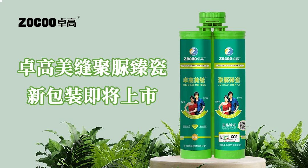 經(jīng)典綠瓶，煥新升級|由環(huán)氧到聚脲的華麗變身-卓高聚脲臻瓷！