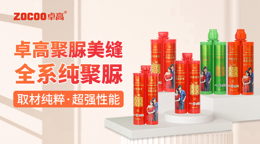 聚脲美縫全攻略！卓高中國囍聚脲美縫怎么選？