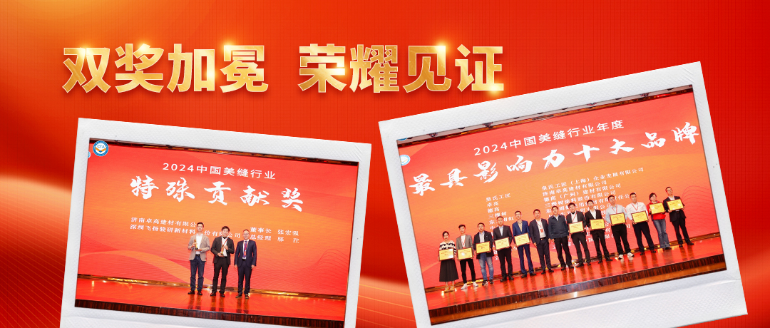 卓高美縫 | 雙獎加冕，榮耀見證！
