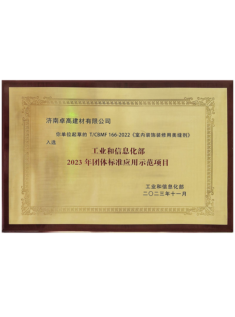 美縫行業執行標準起草單位