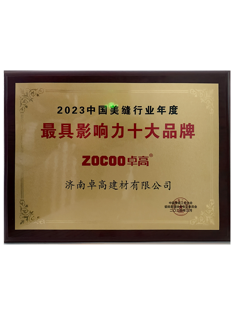2023美縫行業“最具影響力十大品牌”