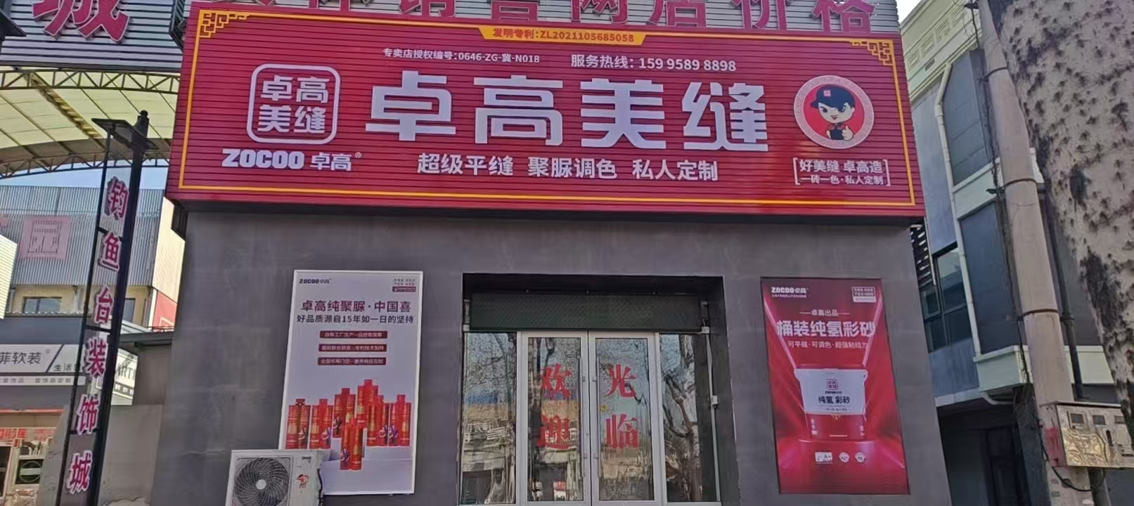 卓高美縫（河北唐山路北）服務中心