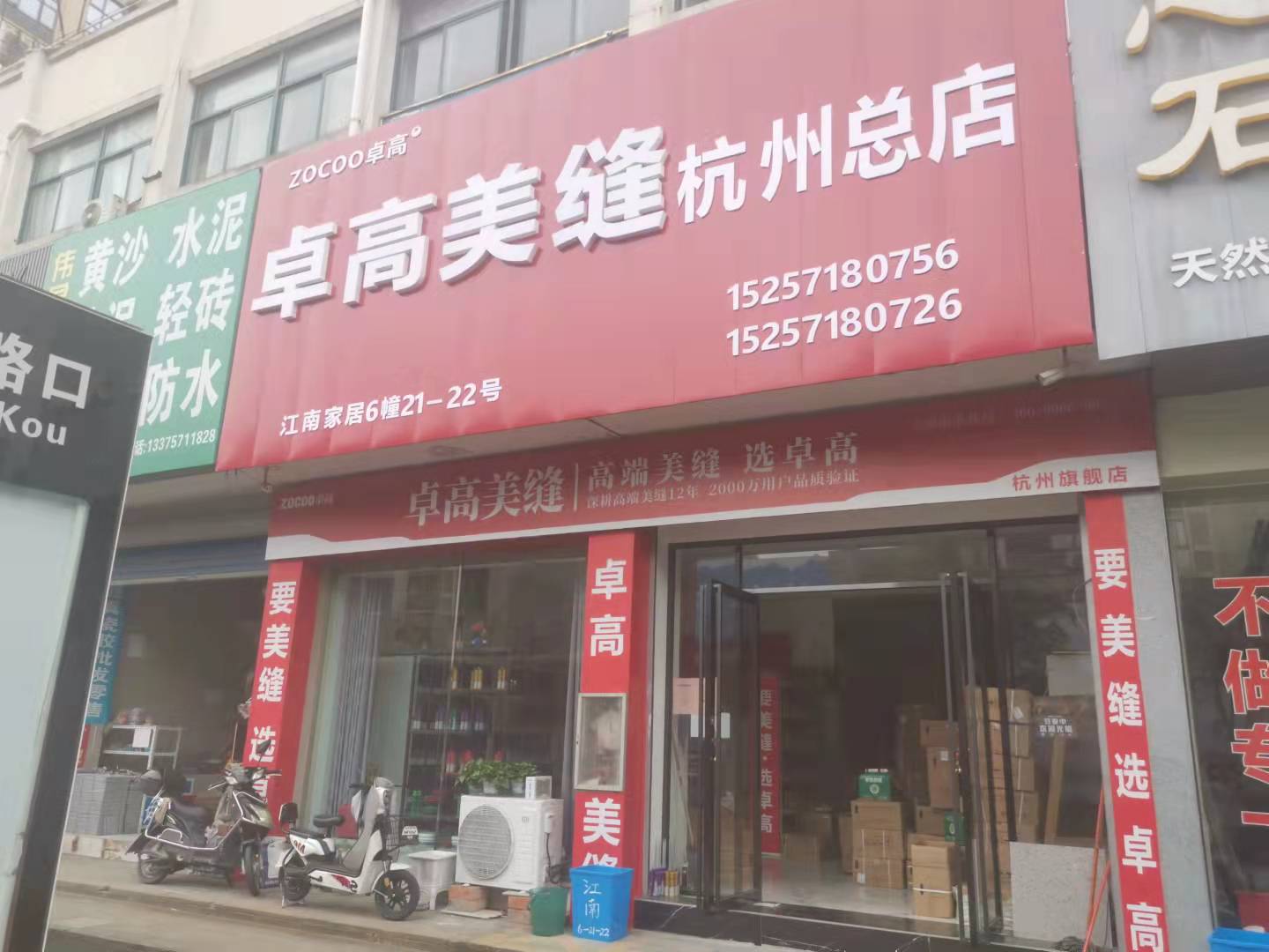 卓高美縫（杭州臨平）服務(wù)中心