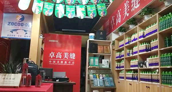 卓高美縫（安徽安慶）服務(wù)中心