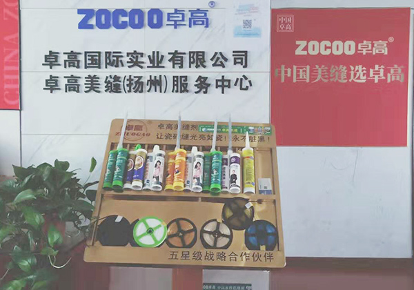 卓高美縫（江蘇揚州）服務中心