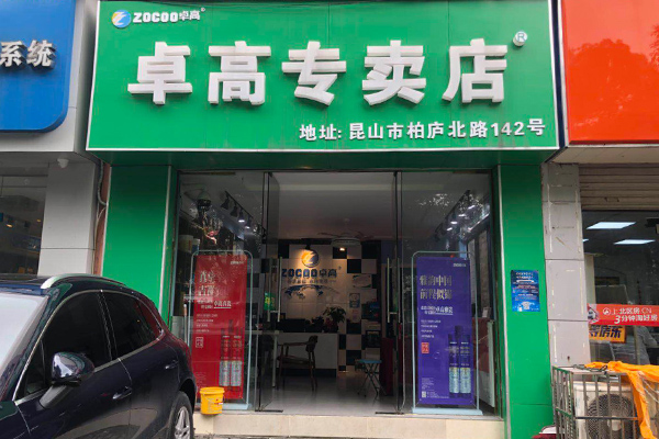 卓高美縫（江蘇昆山）服務中心