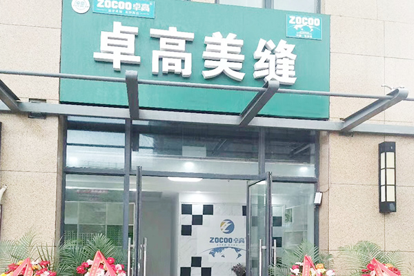 卓高美縫（江蘇張家港）服務中心