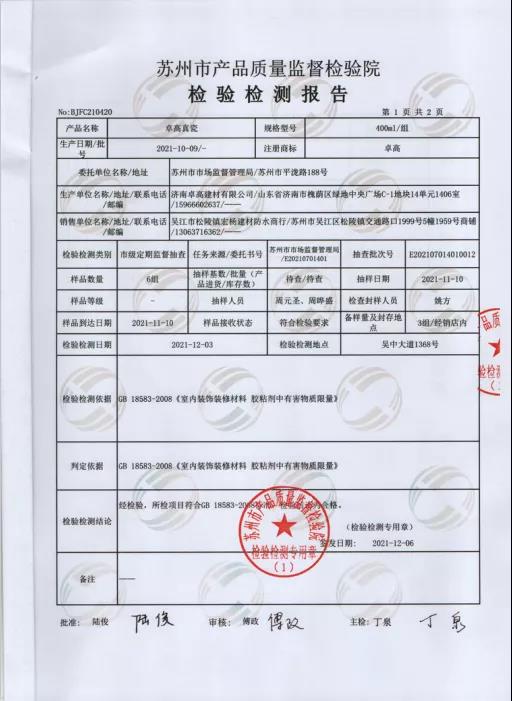 卓高真瓷檢測報告 (2).jpg