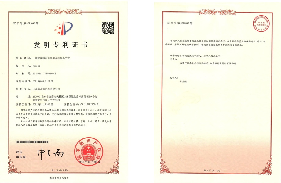 卓高美縫發(fā)明專利.jpg