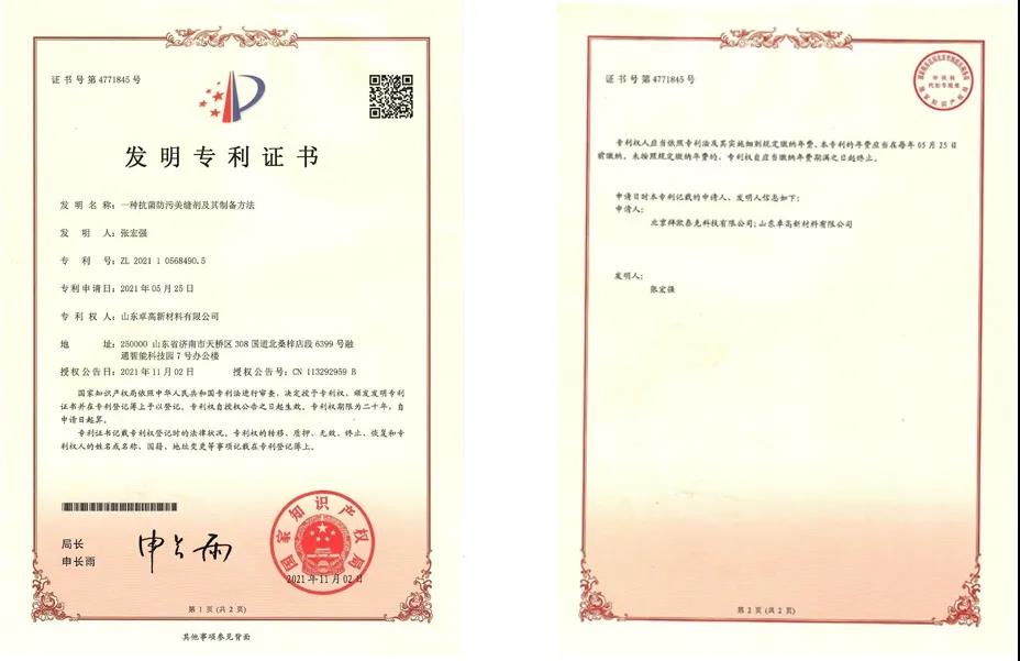 卓高美縫發明專利.jpg