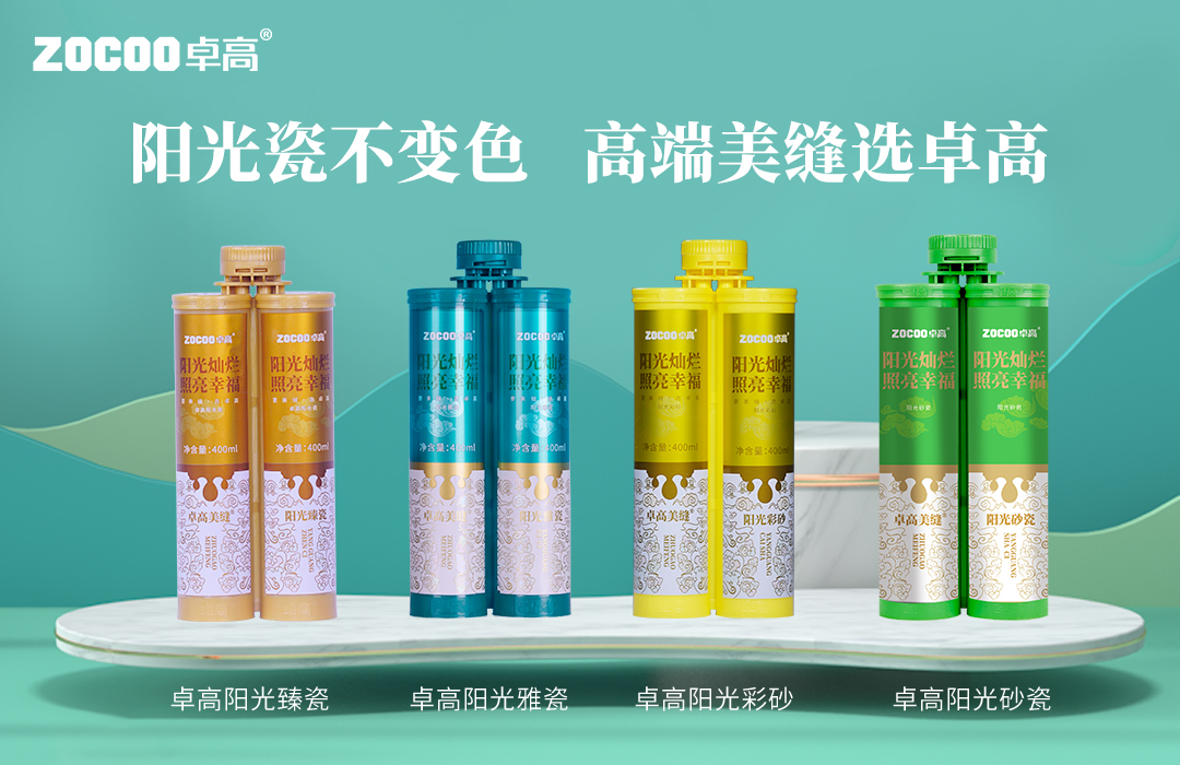 卓高陽光瓷