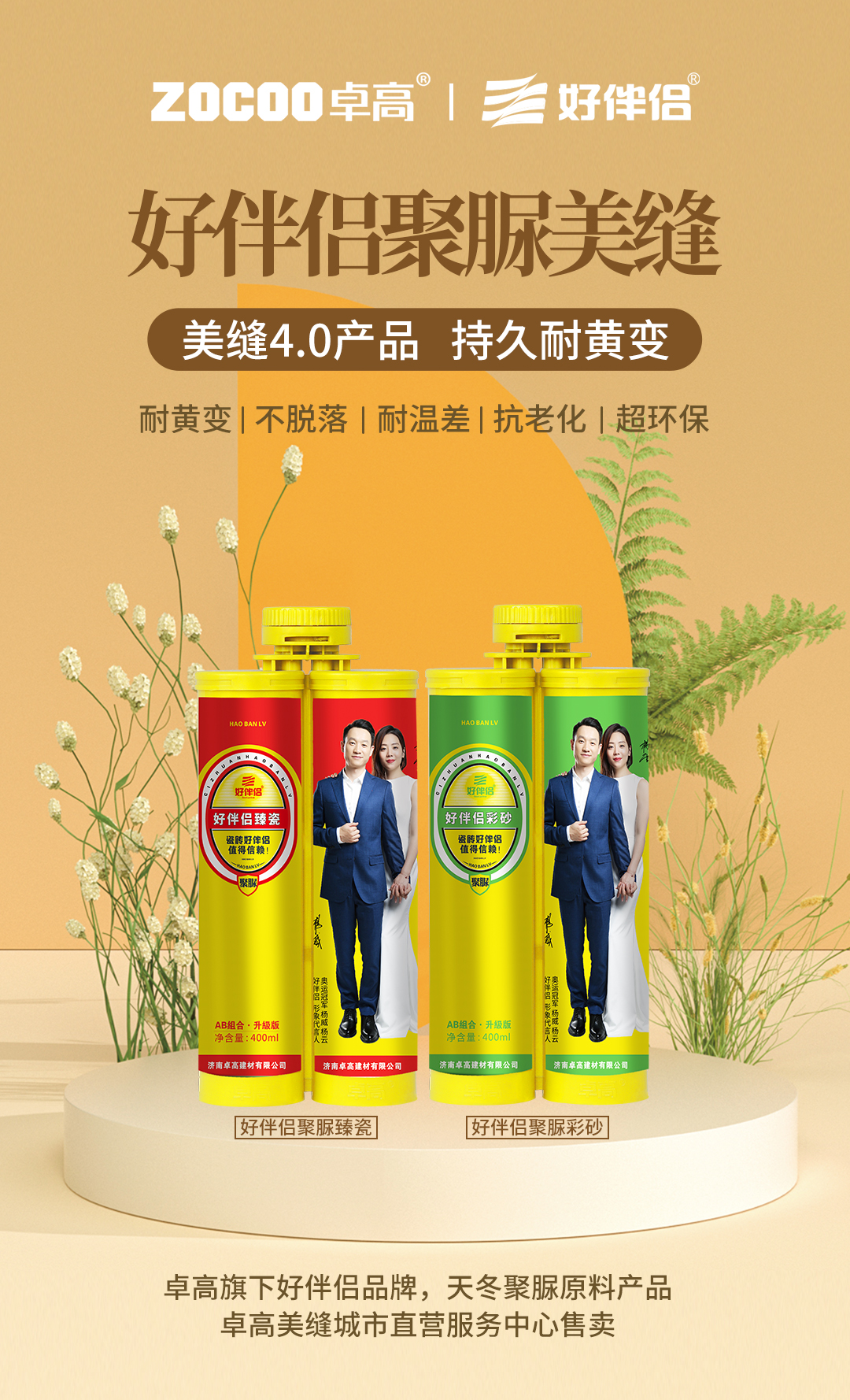 好伴侶聚脲美縫.jpg