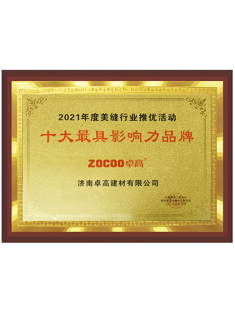 2021年美縫行業優推活動 十大最具影響力品牌