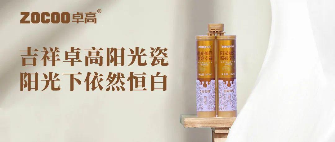 卓高陽光瓷.jpg