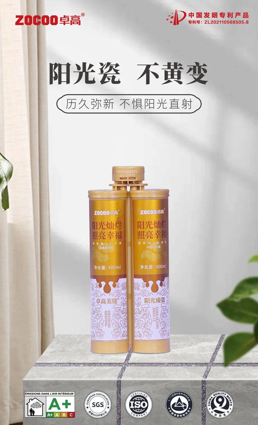 卓高陽光瓷