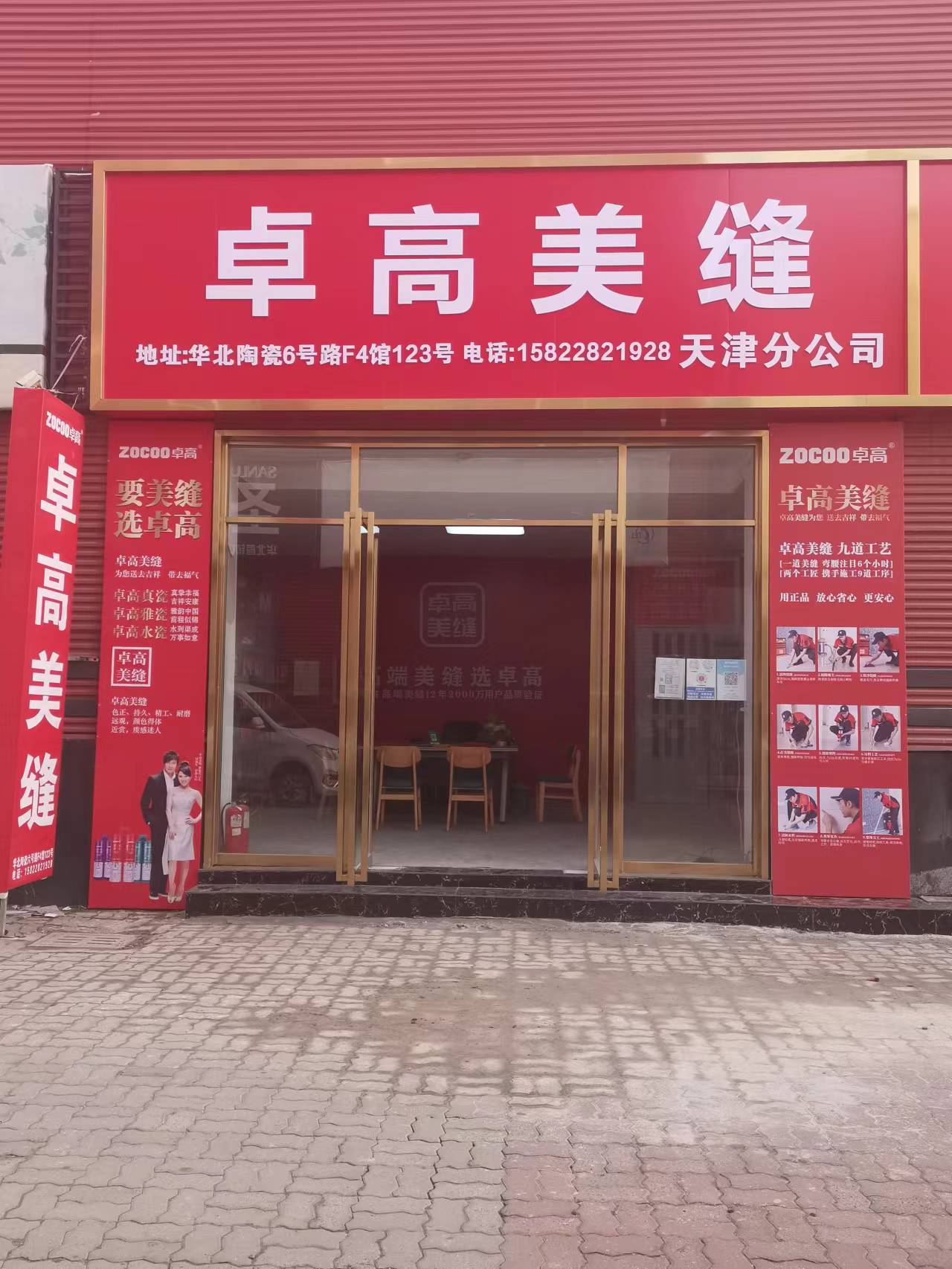卓高美縫（天津?yàn)I海）服務(wù)中心