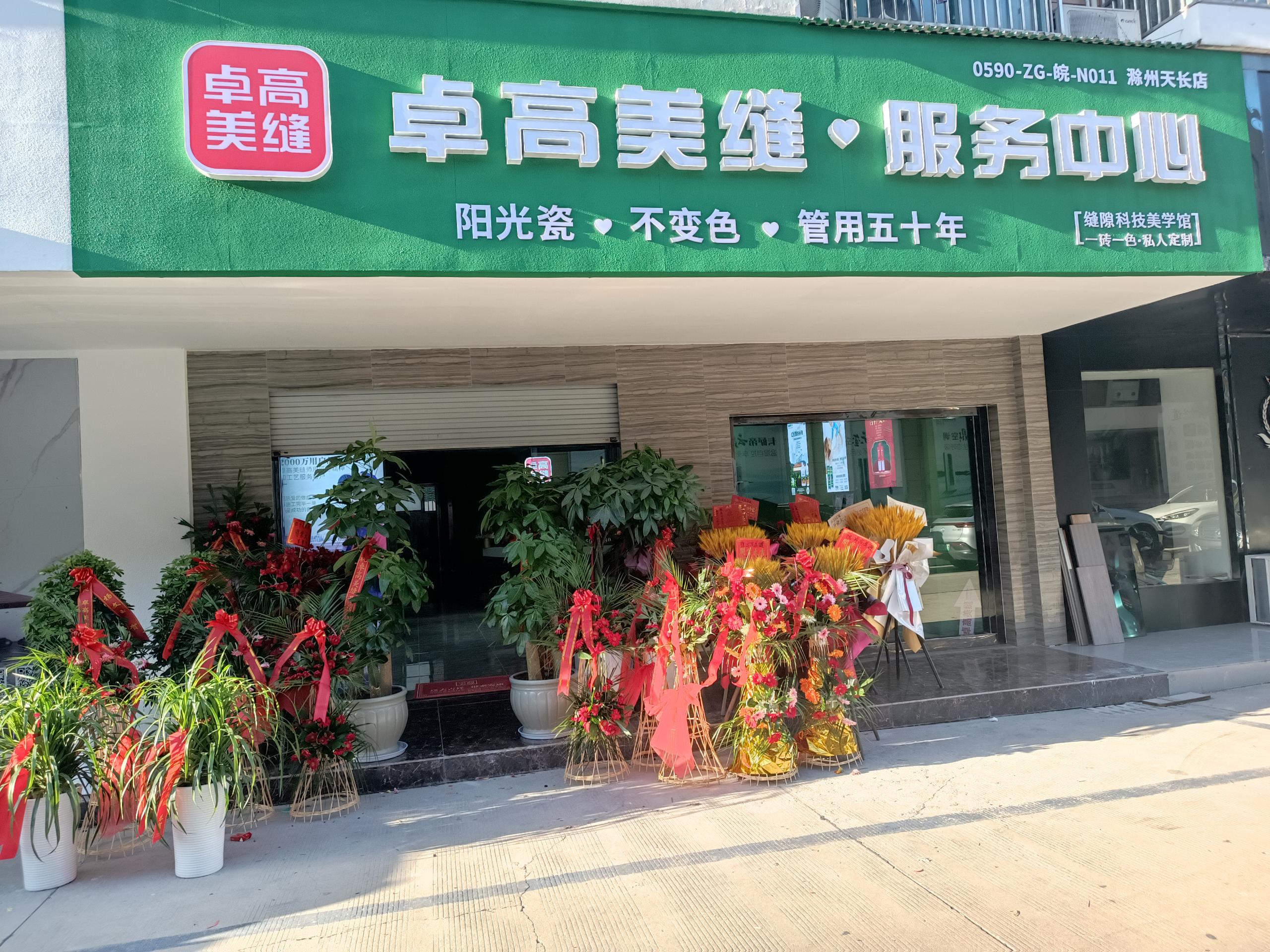 卓高美縫服務中心
