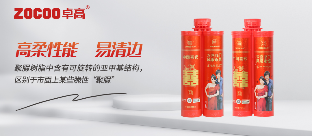 卓高聚脲美縫劑