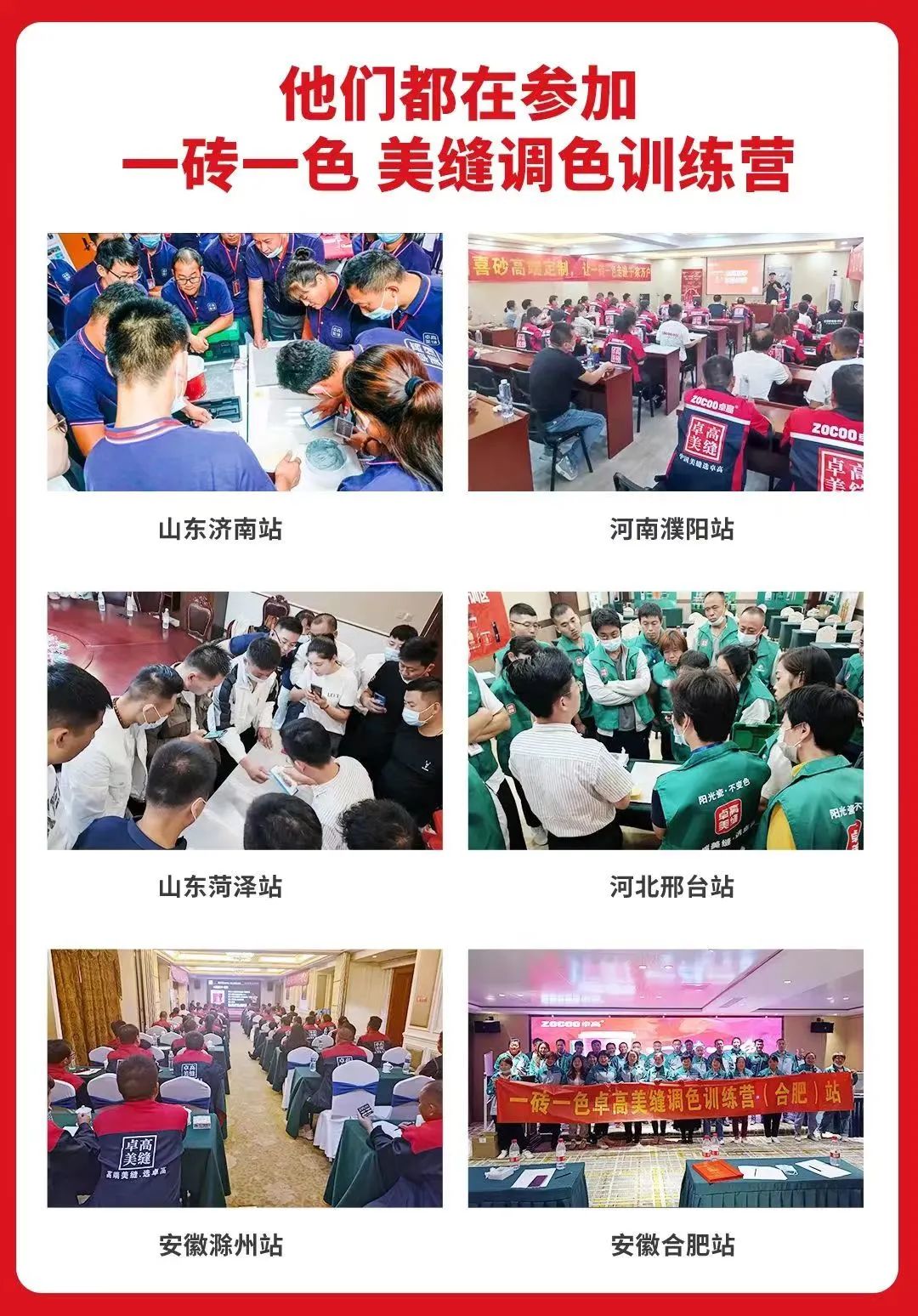 2022年卓高美縫一磚一色美縫調(diào)色訓(xùn)練營