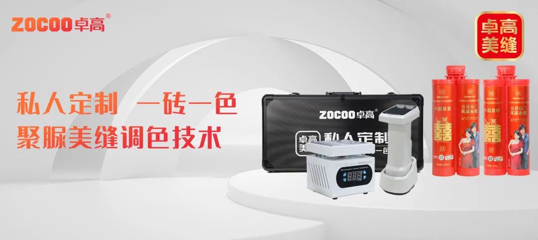 卓高聚脲美縫調(diào)色