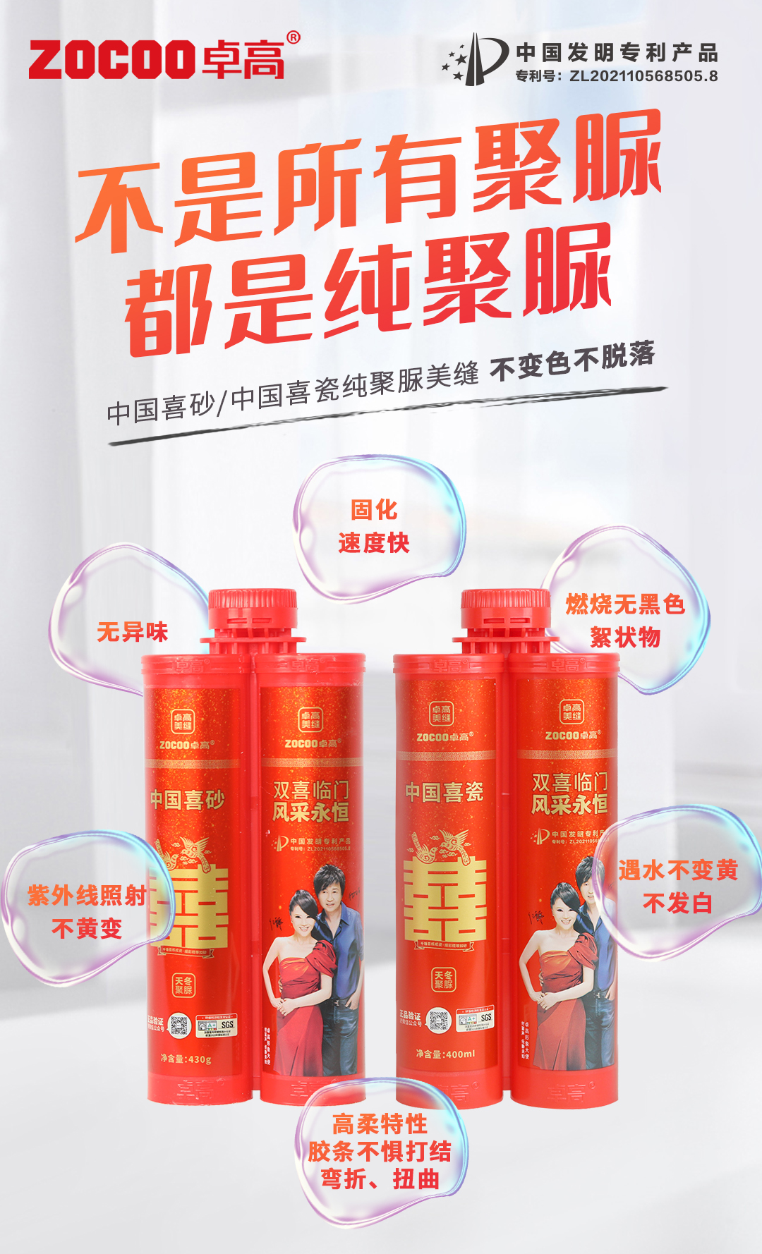 卓高聚脲美縫劑