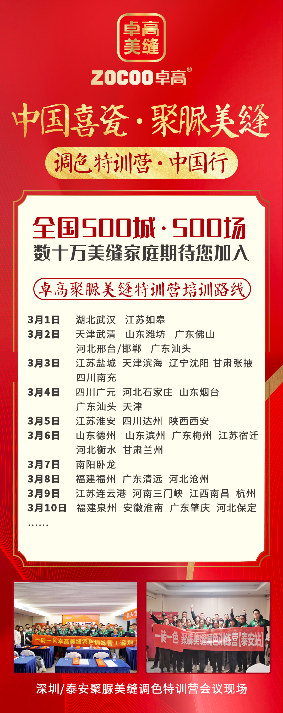 中國(guó)喜瓷 聚脲美縫調(diào)色特訓(xùn)營(yíng)