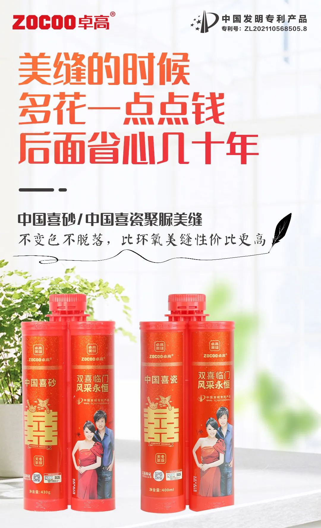中國喜瓷 