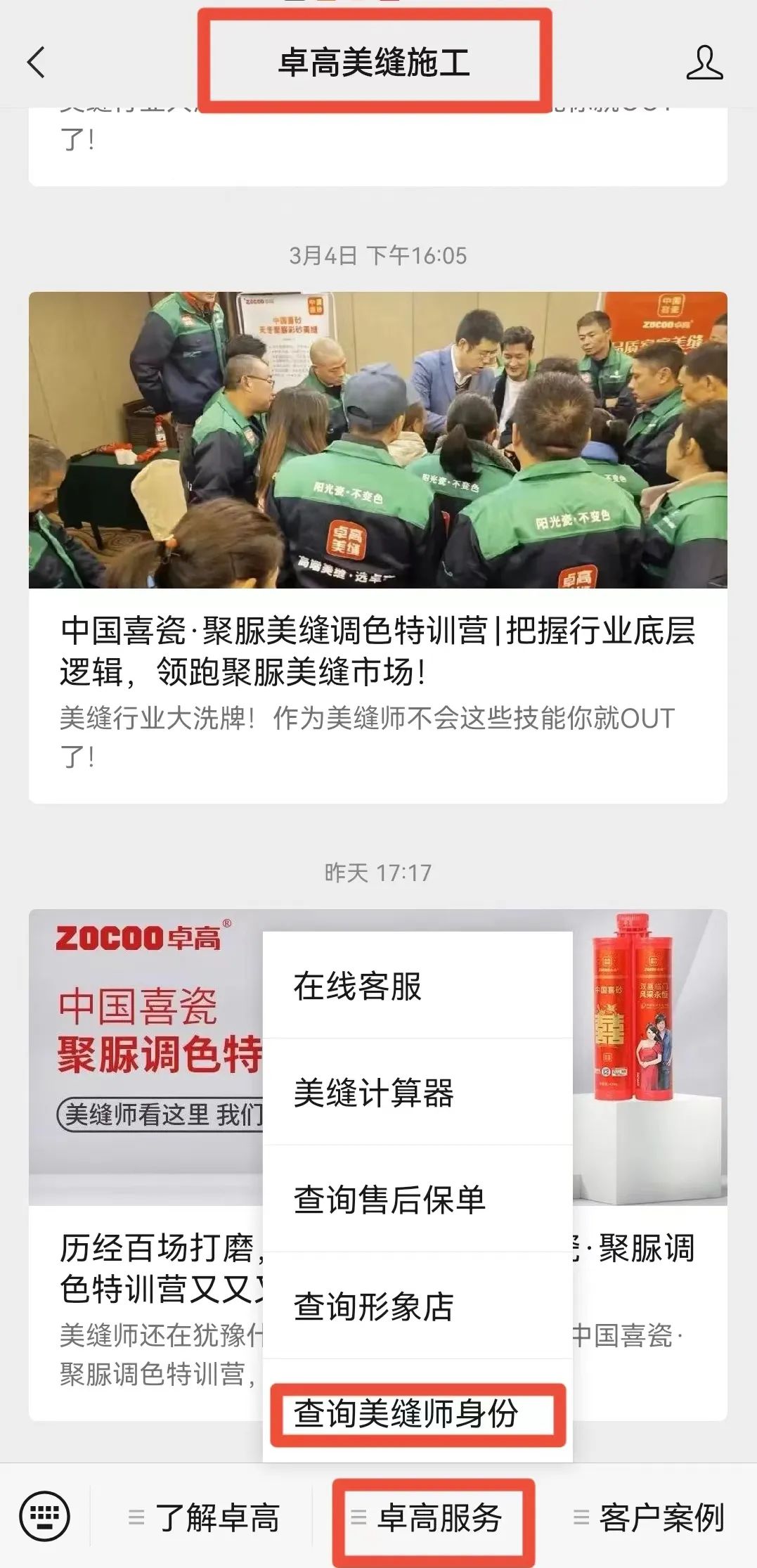 卓高美縫師