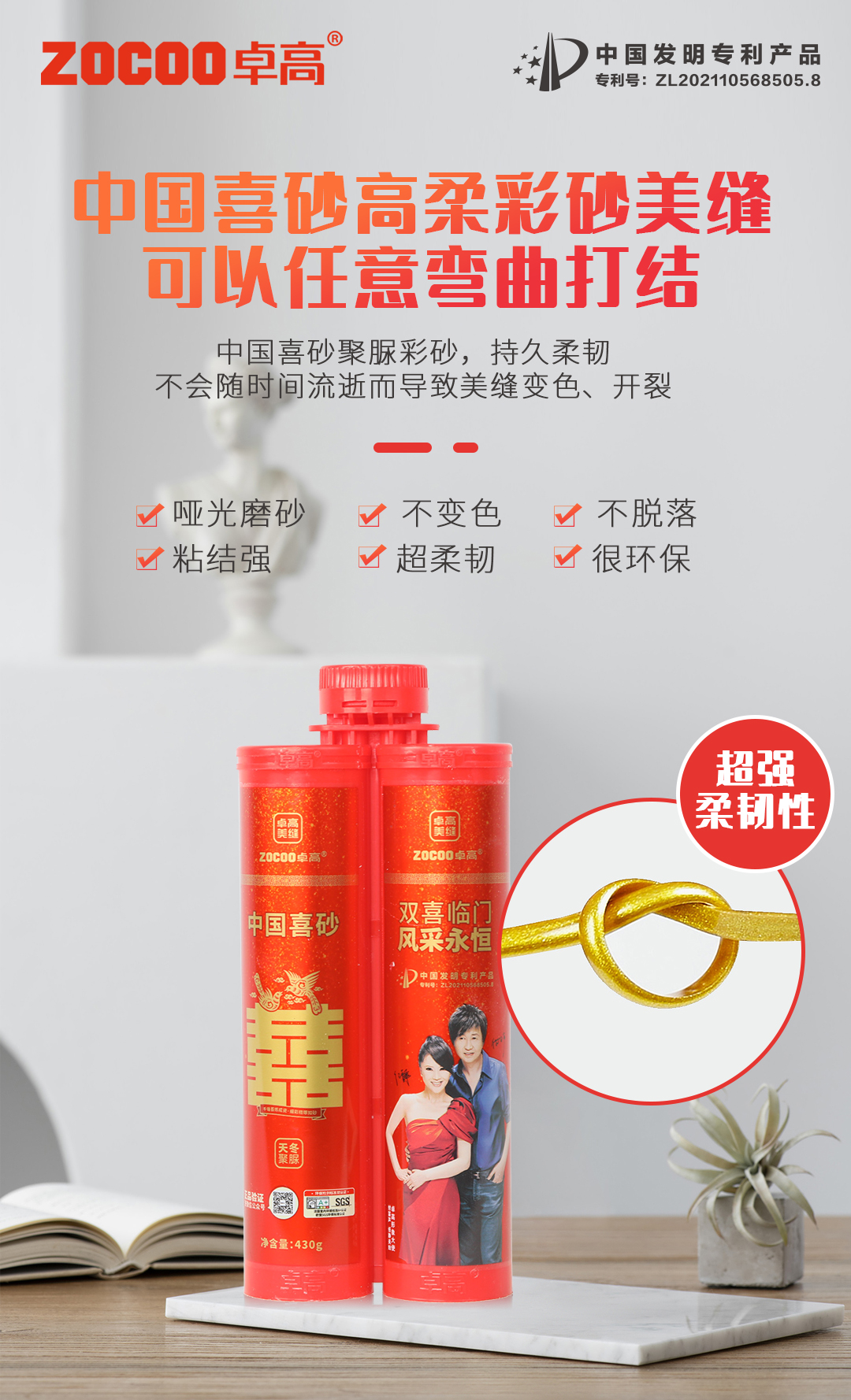 卓高聚脲美縫劑
