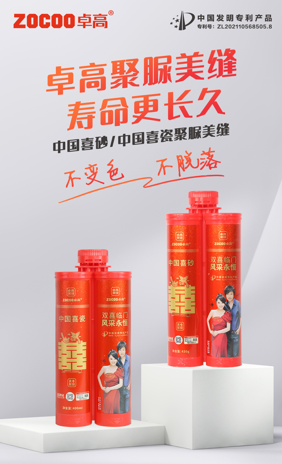 卓高聚脲美縫