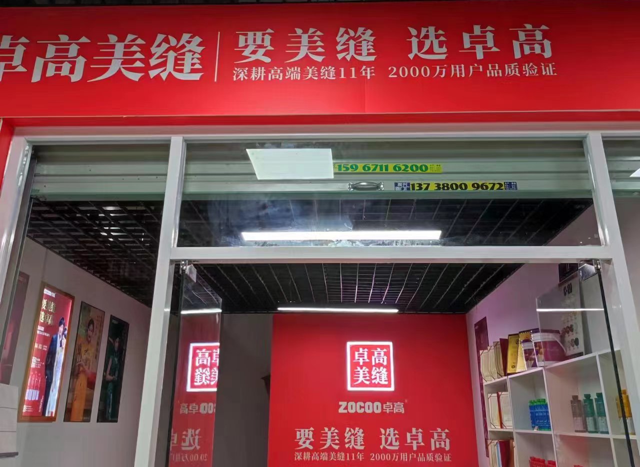 卓高美縫浙江杭州形象店
