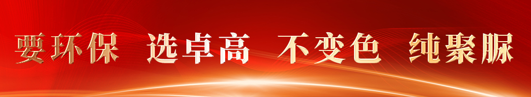 要環保，選卓高.jpg