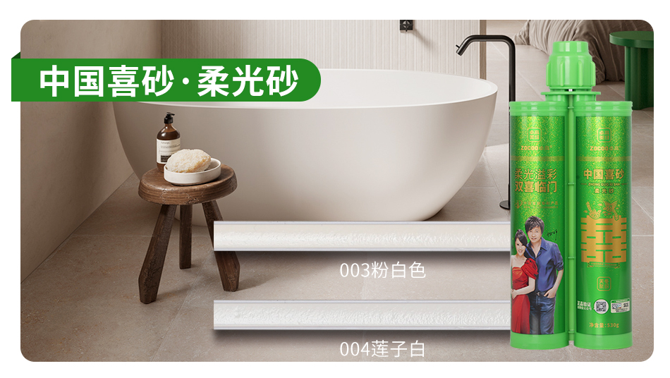 中國喜砂·柔光砂.jpg