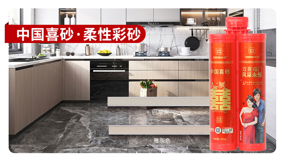 中國喜砂·柔性彩砂.jpg