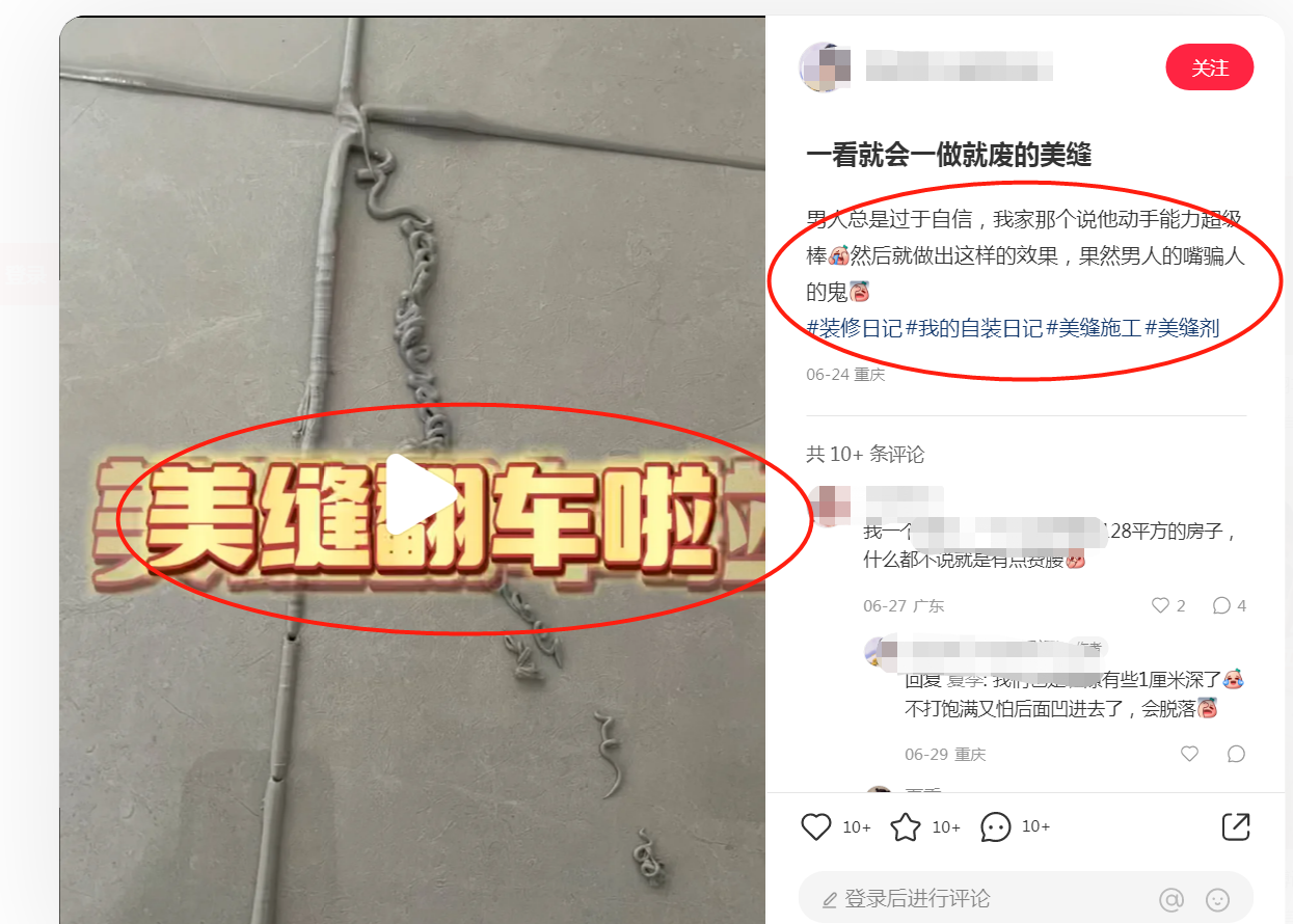 美縫翻車.png