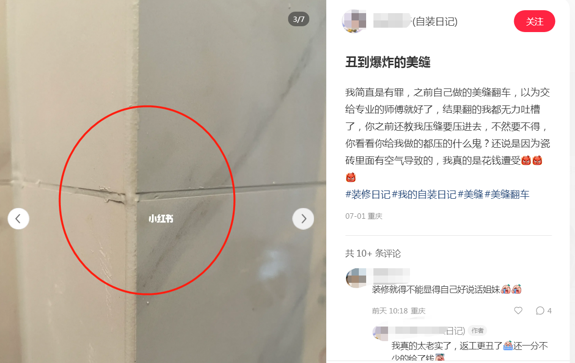 美縫施工.png