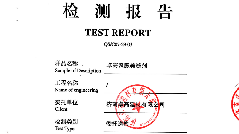 卓高聚脲美縫.png