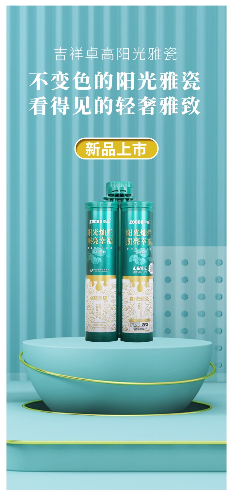 吉祥卓高陽(yáng)光雅瓷.jpg