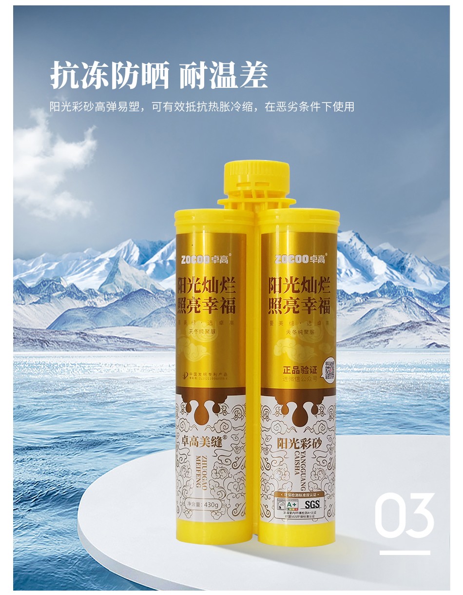 卓高聚脲美縫.jpg