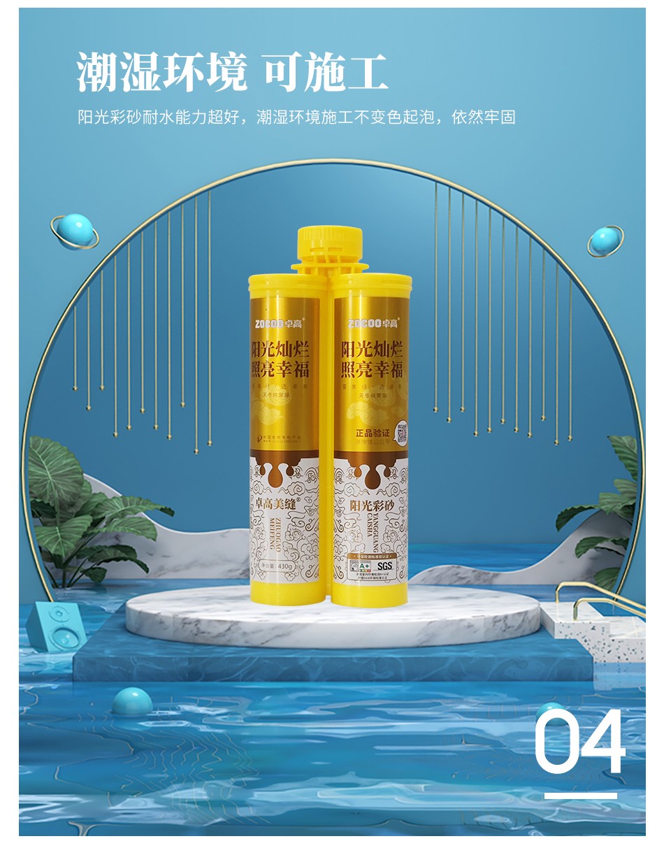 卓高聚脲美縫.jpg