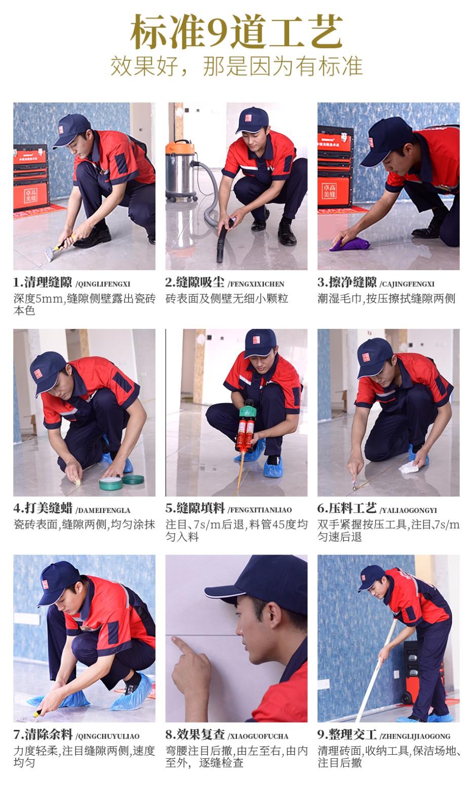 卓高聚脲美縫.jpg