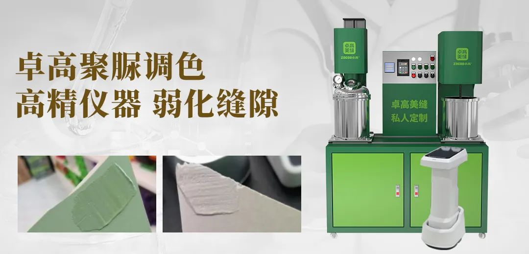 卓高聚脲調色.jpg
