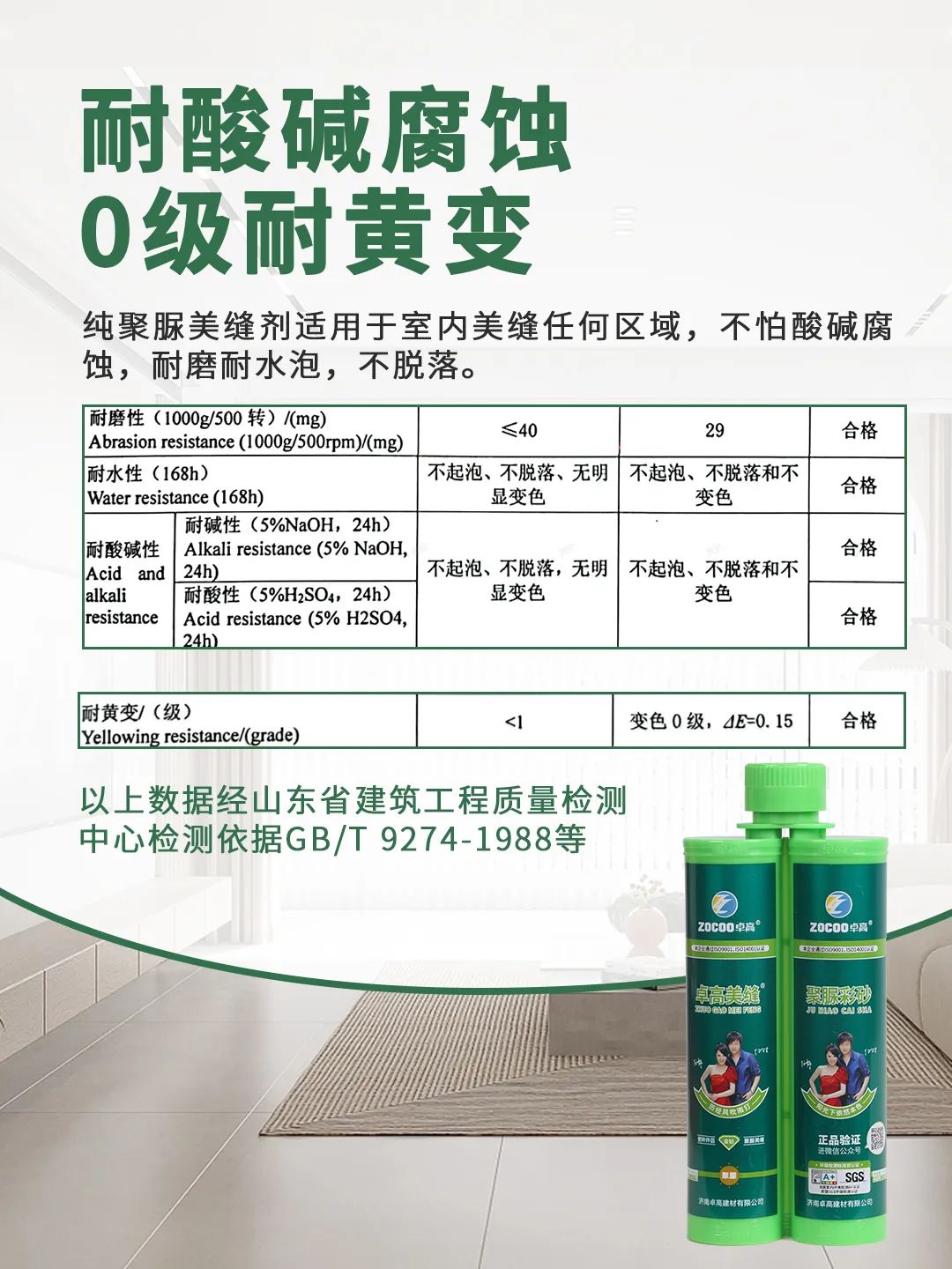 卓高聚脲美縫.jpg