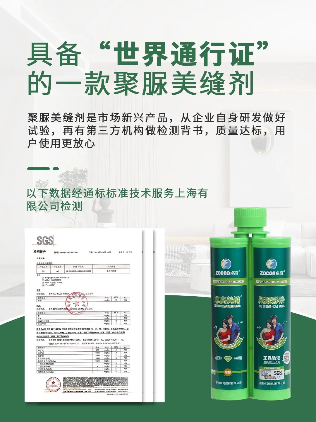 卓高聚脲美縫.jpg